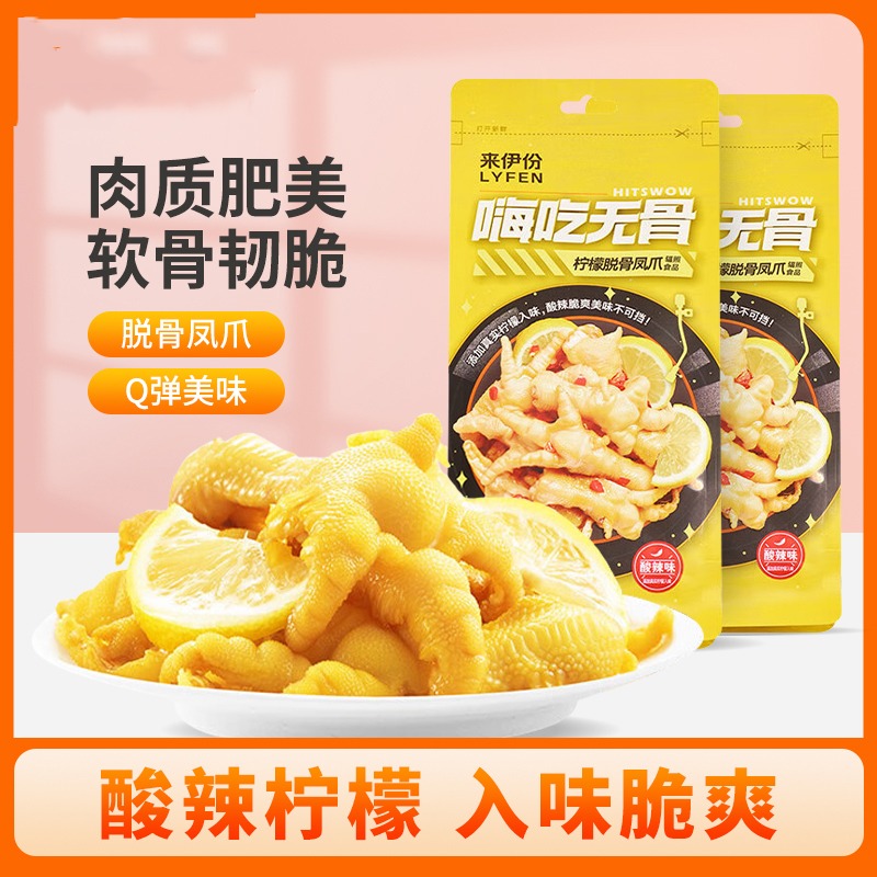 来伊份 嗨吃无骨脱骨凤爪 鸡爪无骨鸡爪熟食 零食小吃嗨吃无骨柠檬脱骨凤爪125g*2袋